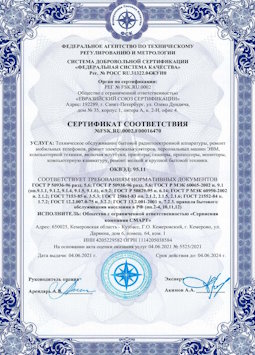 06.07.2010 Екатеринбург - Техническое обслуживание радиоэлектронной аппаратуры, телефонов, ЭВМ