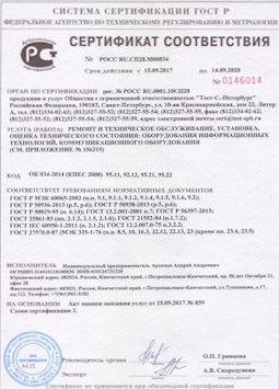 16.09.2010 Екатеринбург - Ремонт и техническое обслуживание коммуникационного оборудования
