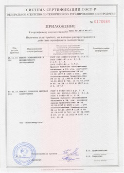 20.05.2014 Екатеринбург - Ремонт компьютеров и периферийного оборудования, приборов эл. техники